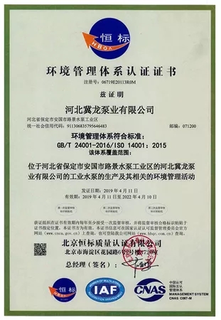 環境管理體系認證證書